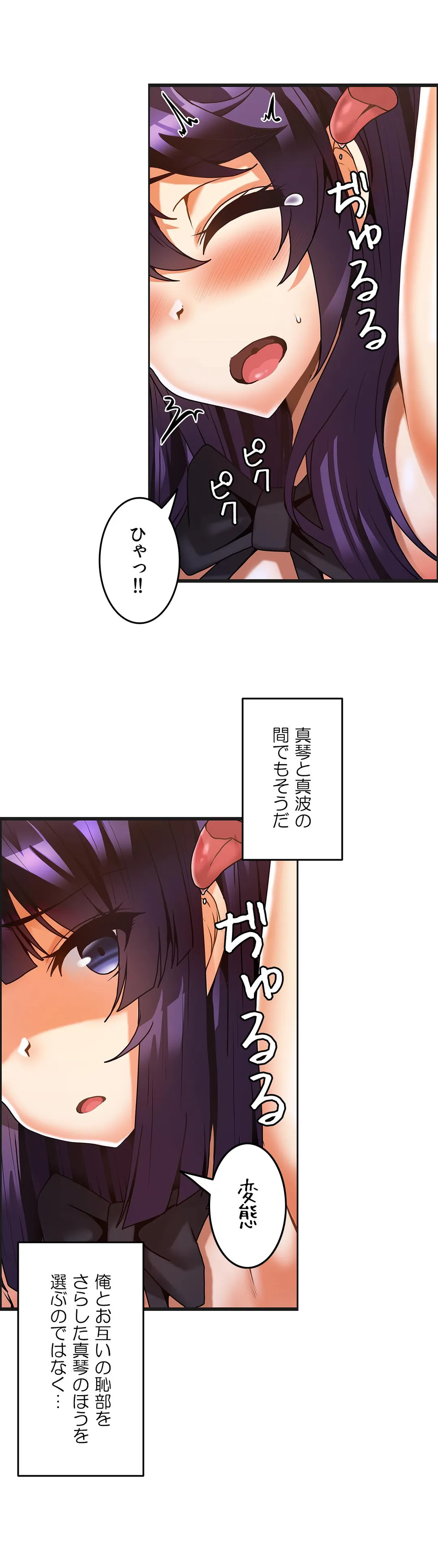 双子のレシピ～イケない姉妹の隠し味～ 第30話 - Trang 8