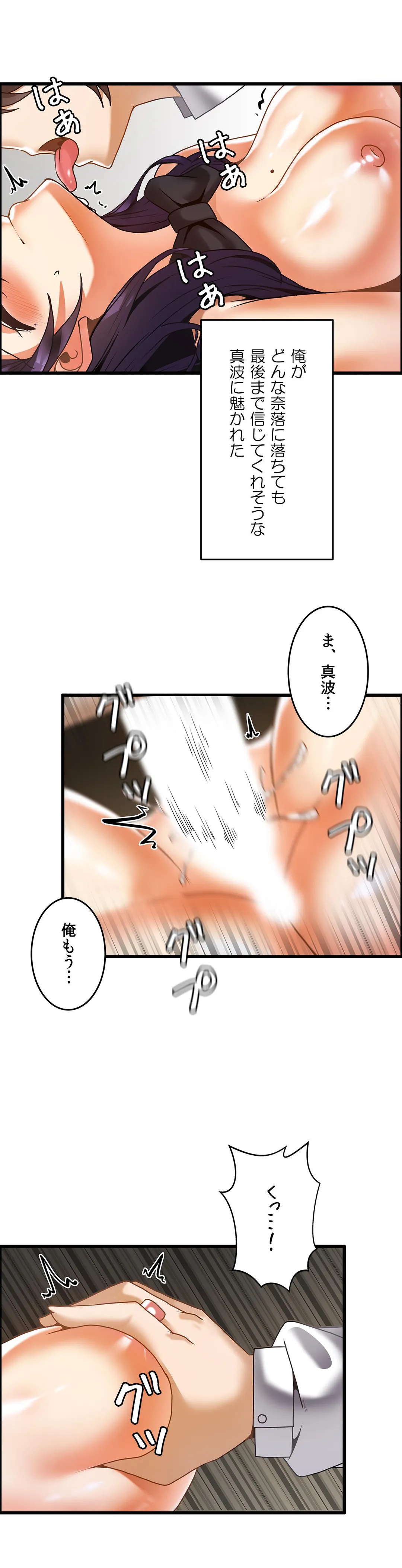 双子のレシピ～イケない姉妹の隠し味～ 第30話 - Trang 9