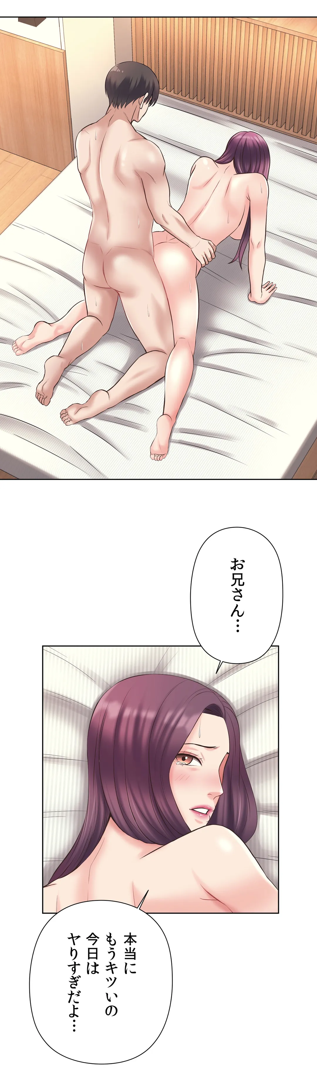 かまって姉妹と同棲生活 第7話 - Trang 12