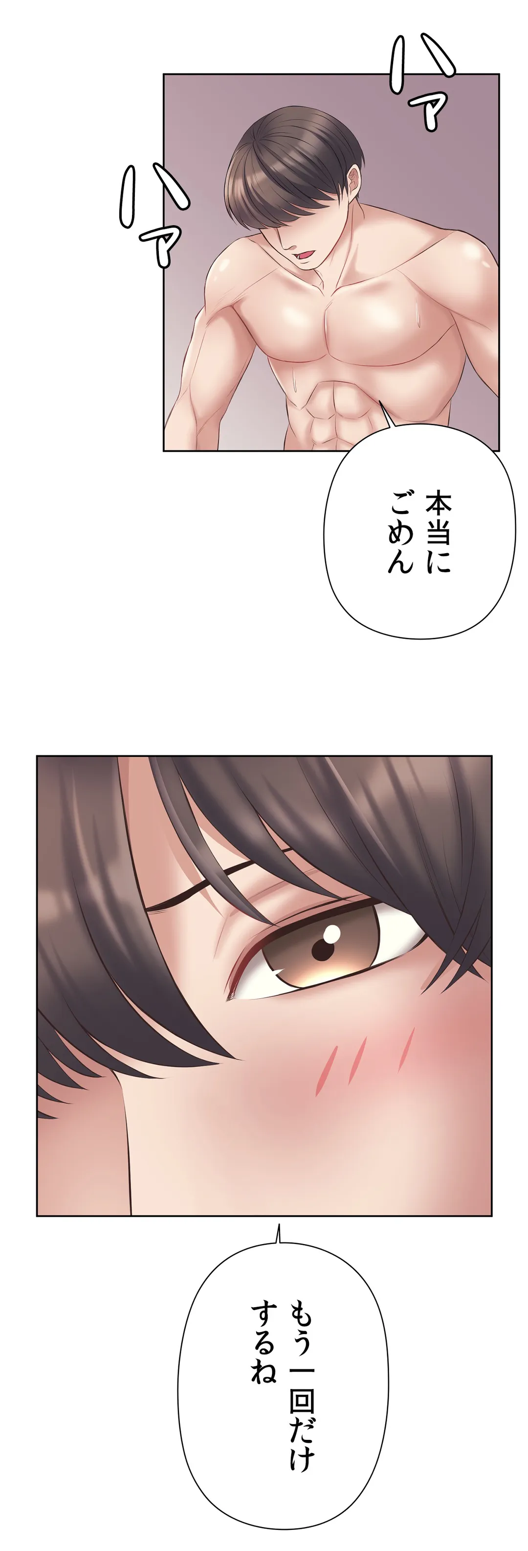 かまって姉妹と同棲生活 第7話 - Trang 33
