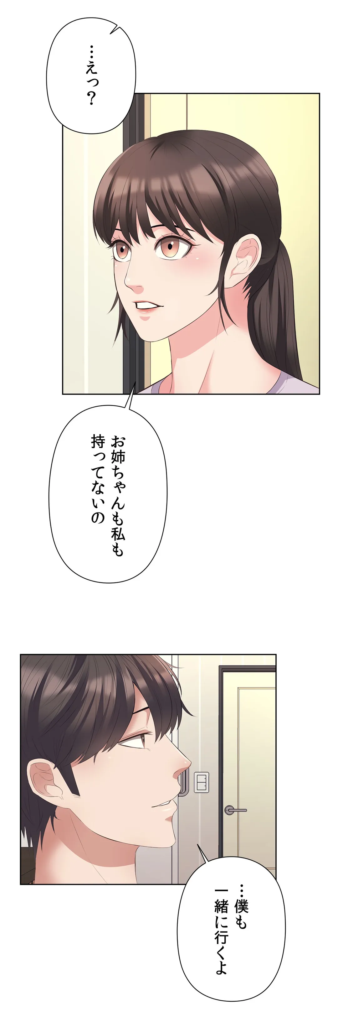 かまって姉妹と同棲生活 - 第8話 - Page 25