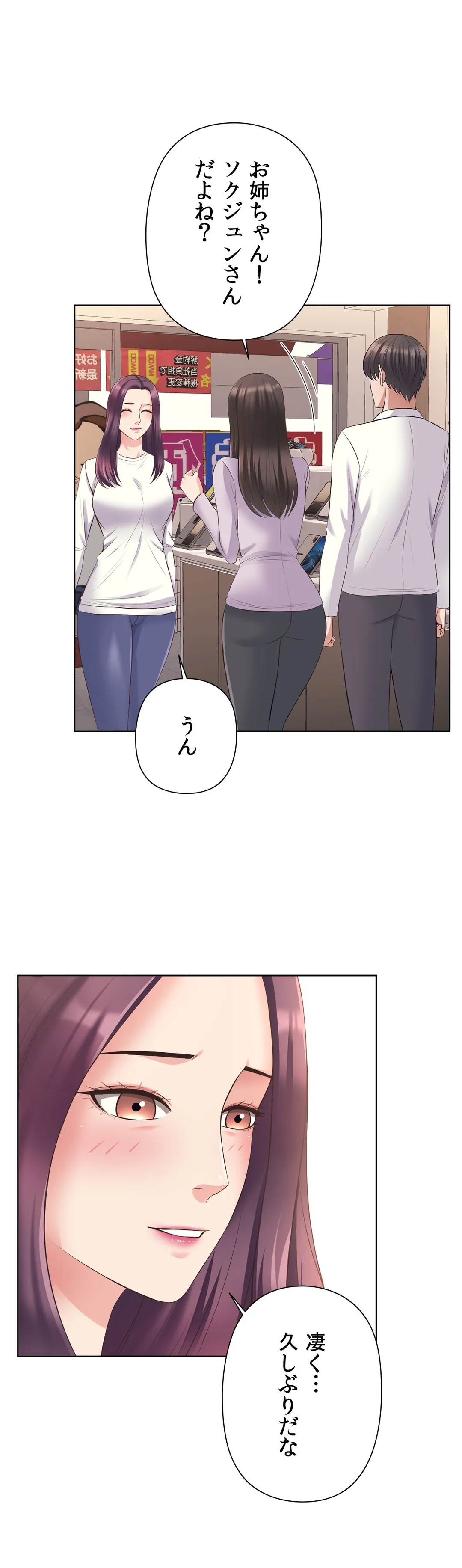 かまって姉妹と同棲生活 - 第9話 - Page 2