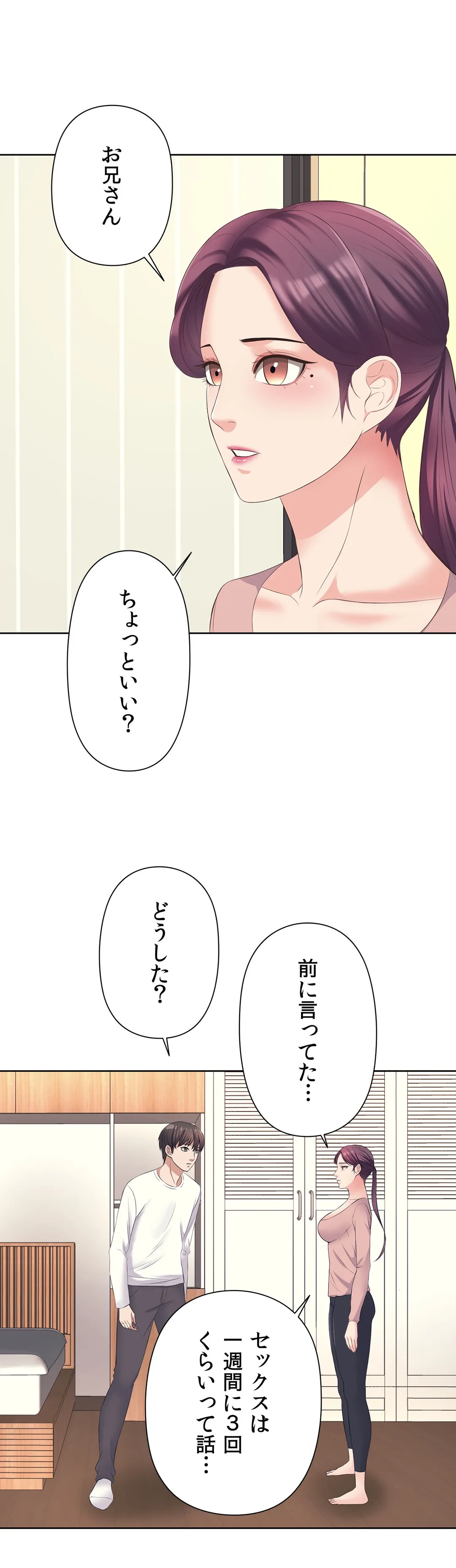 かまって姉妹と同棲生活 - 第9話 - Page 15