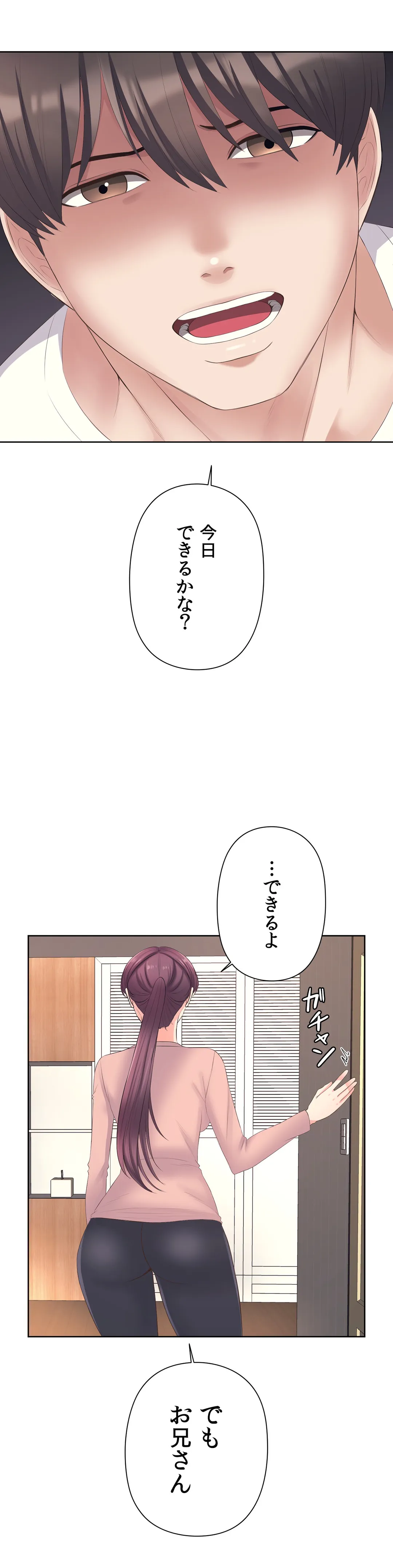 かまって姉妹と同棲生活 - 第9話 - Page 29