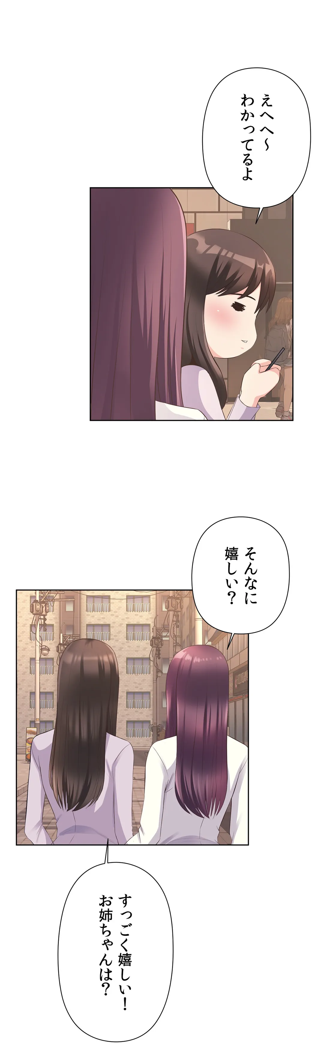 かまって姉妹と同棲生活 - 第9話 - Page 9