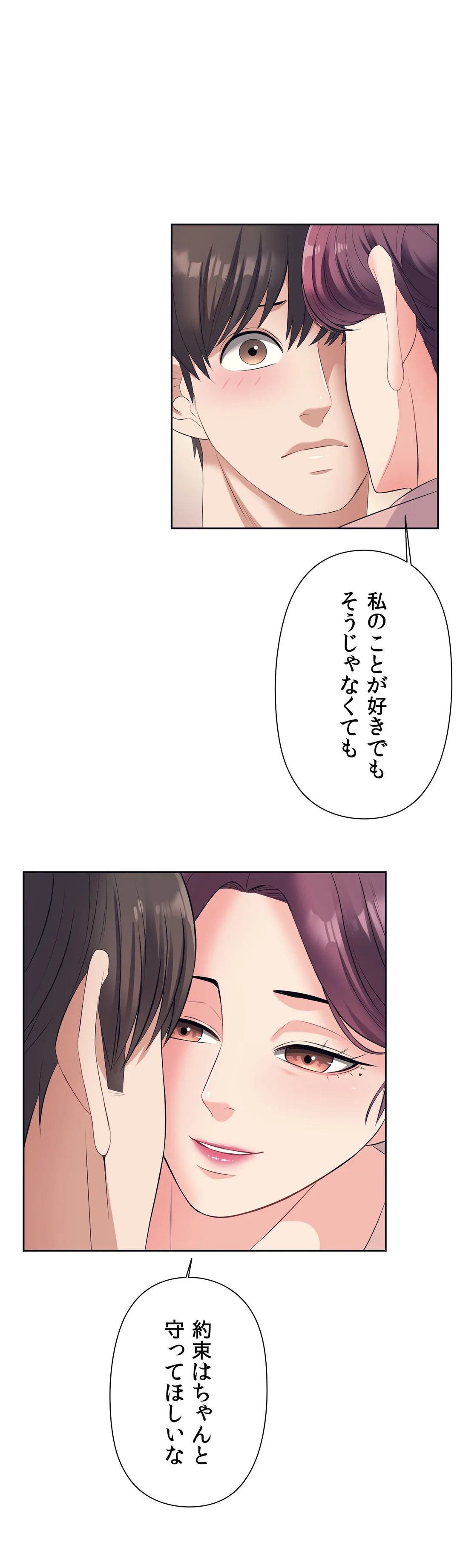 かまって姉妹と同棲生活 第10話 - Trang 2