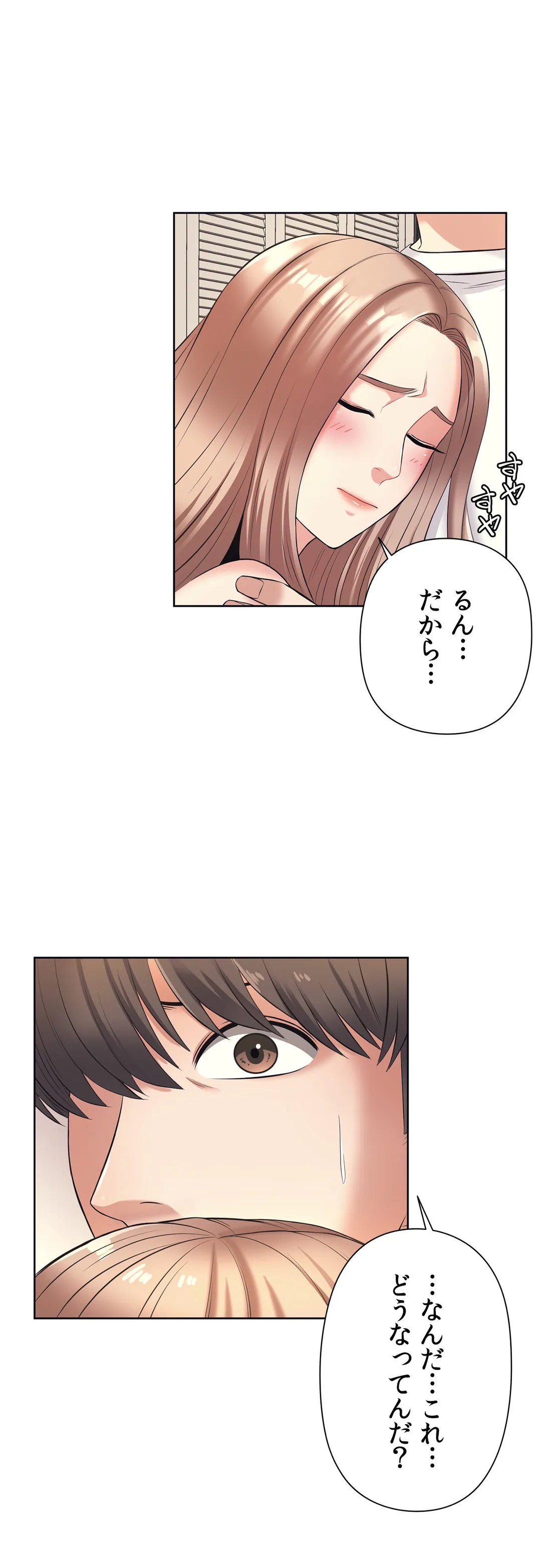 かまって姉妹と同棲生活 第10話 - Trang 13