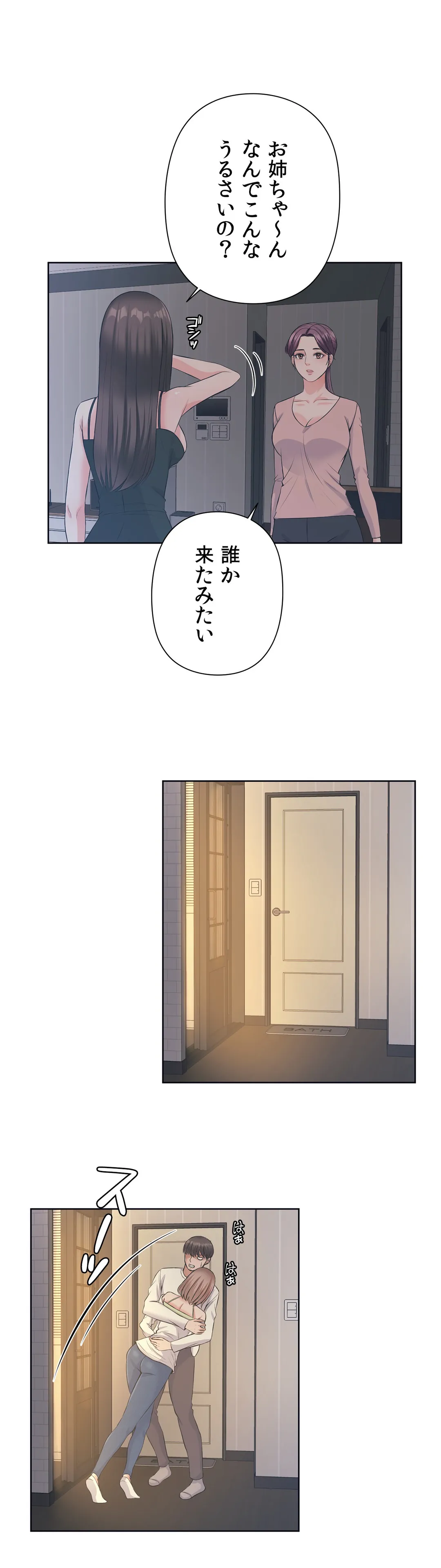 かまって姉妹と同棲生活 第10話 - Trang 14