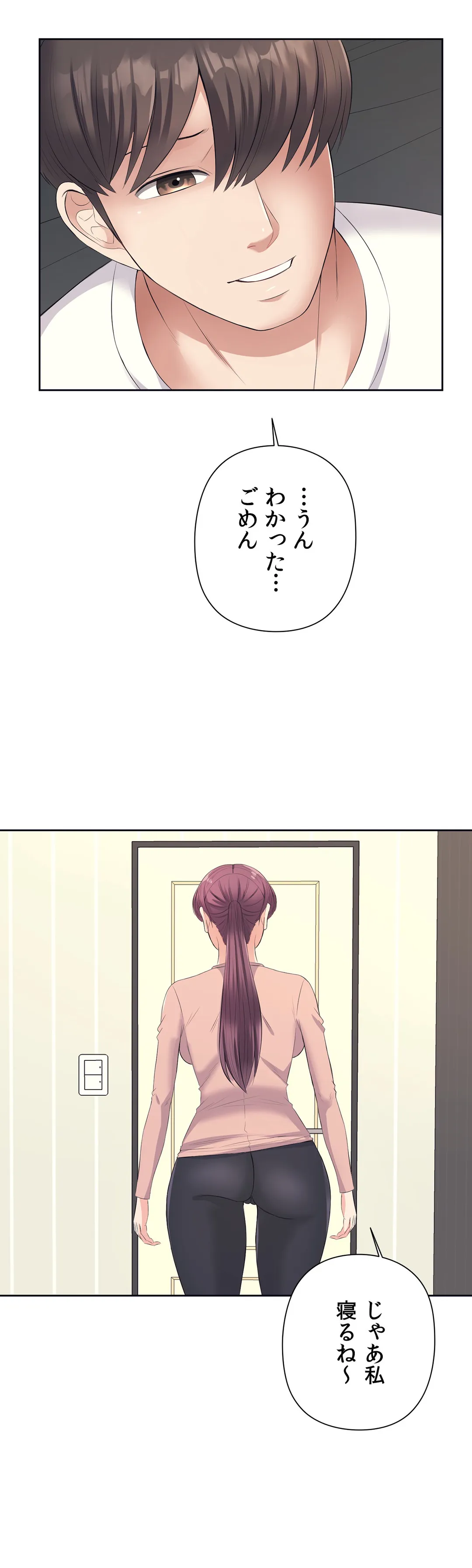 かまって姉妹と同棲生活 第10話 - Trang 3