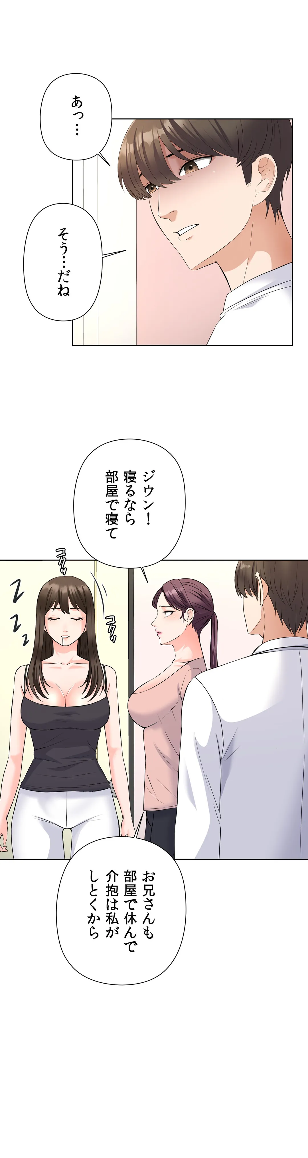 かまって姉妹と同棲生活 第10話 - Trang 21
