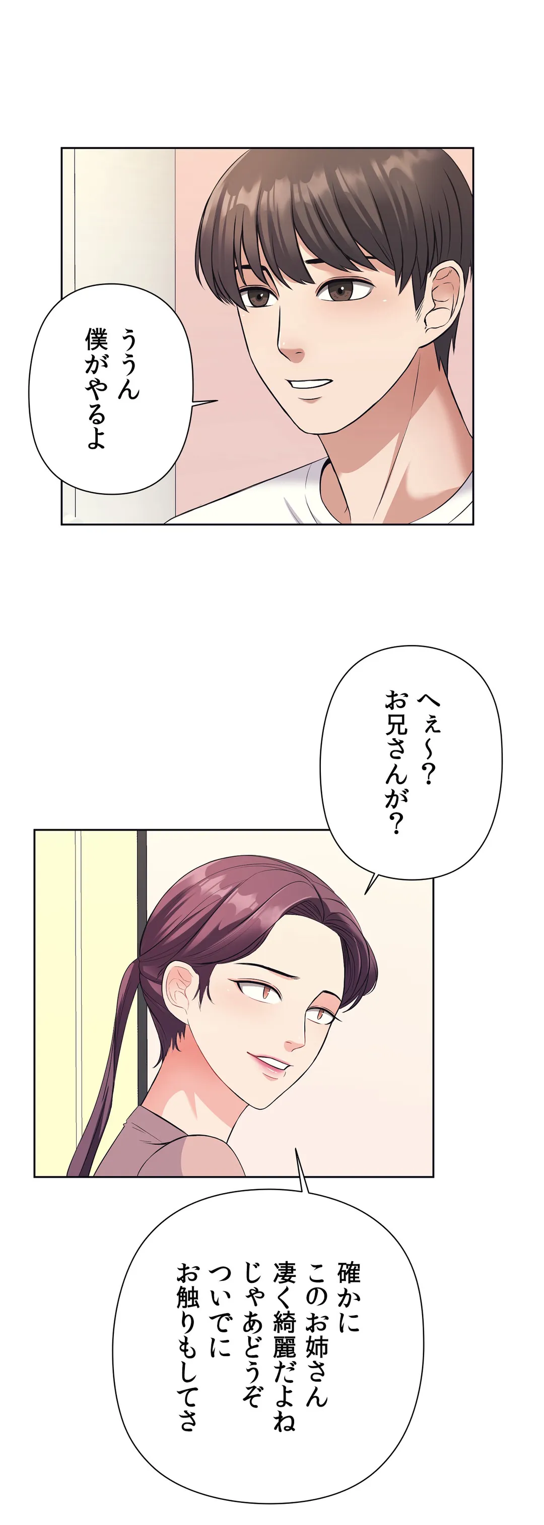 かまって姉妹と同棲生活 第10話 - Trang 22