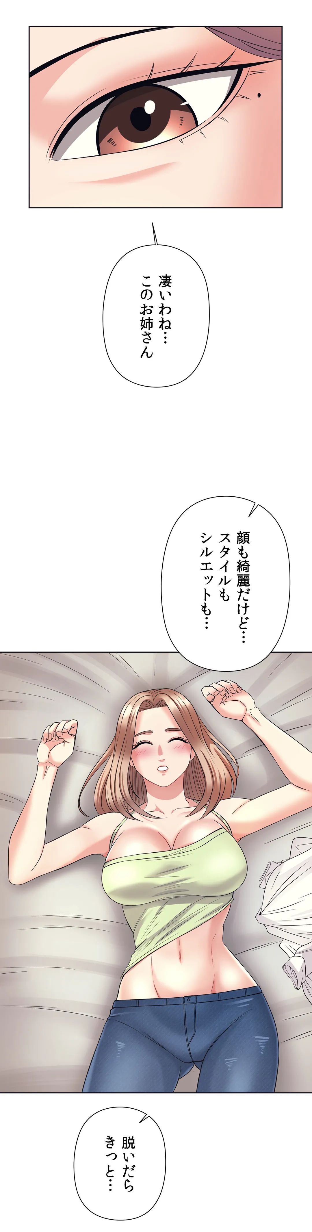 かまって姉妹と同棲生活 第10話 - Trang 24