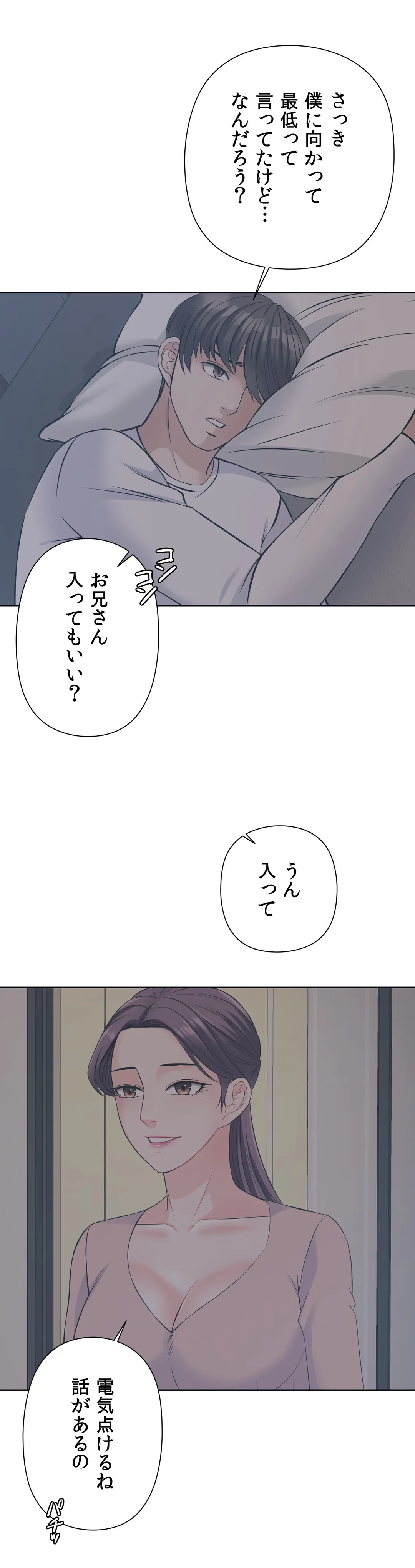かまって姉妹と同棲生活 第10話 - Trang 31