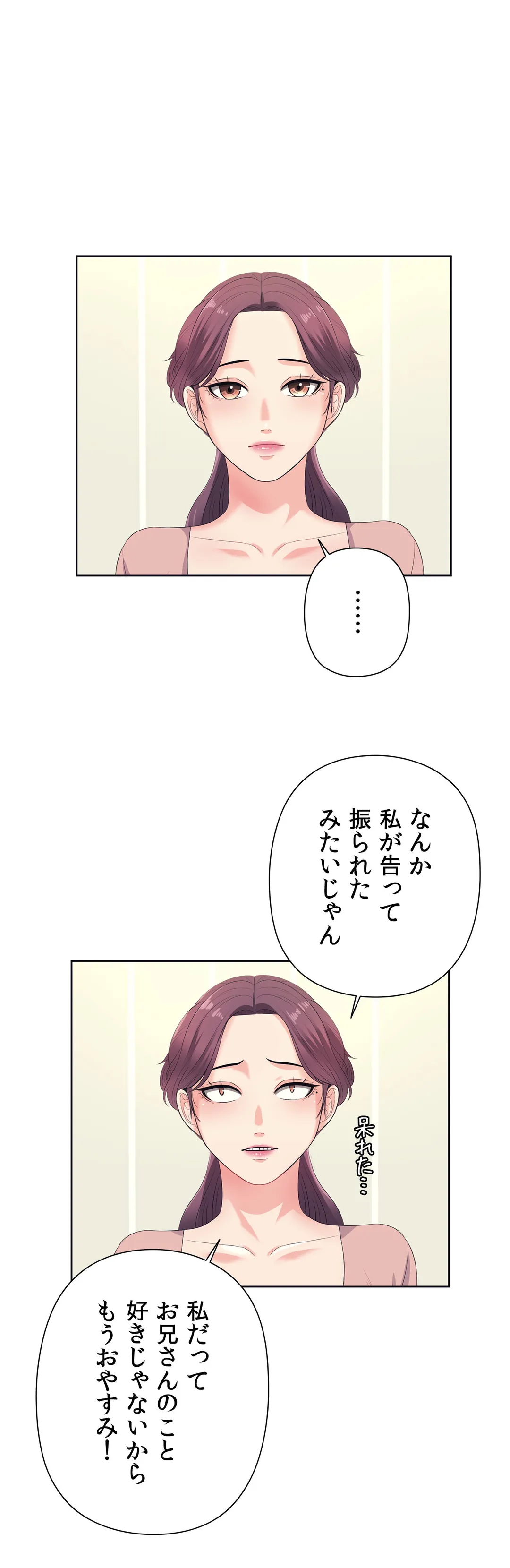 かまって姉妹と同棲生活 第10話 - Trang 6