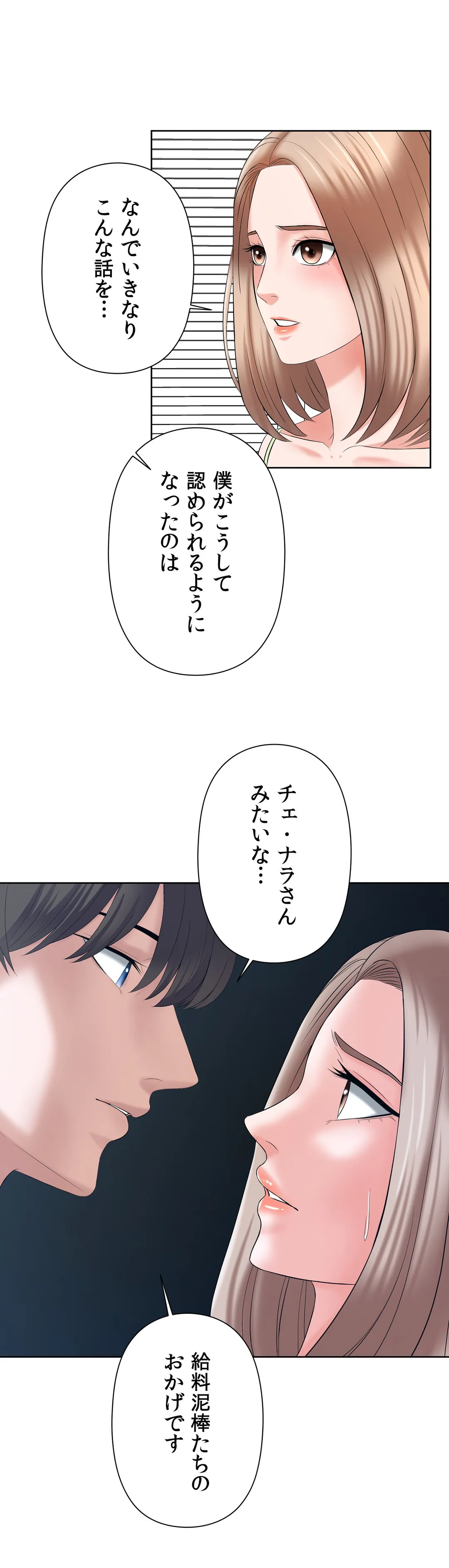 かまって姉妹と同棲生活 - 第14話 - Page 30