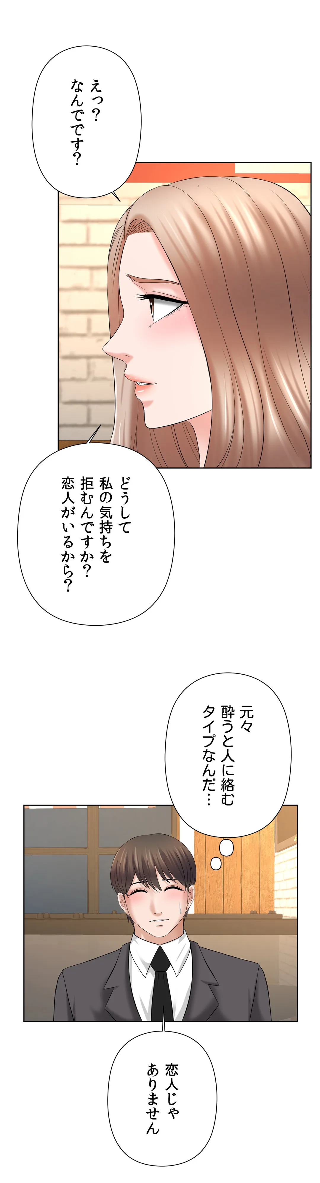 かまって姉妹と同棲生活 - 第15話 - Page 32