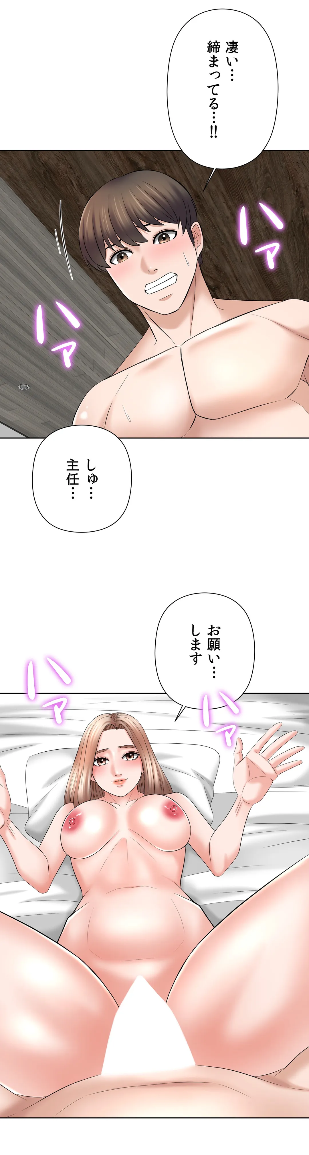 かまって姉妹と同棲生活 第18話 - Trang 11