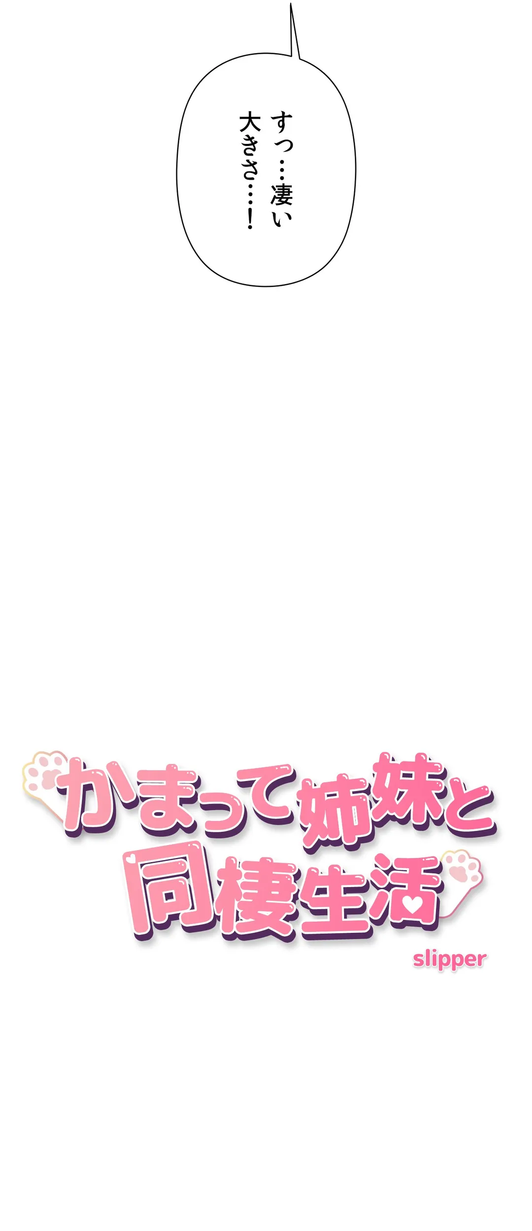 かまって姉妹と同棲生活 第18話 - Trang 3