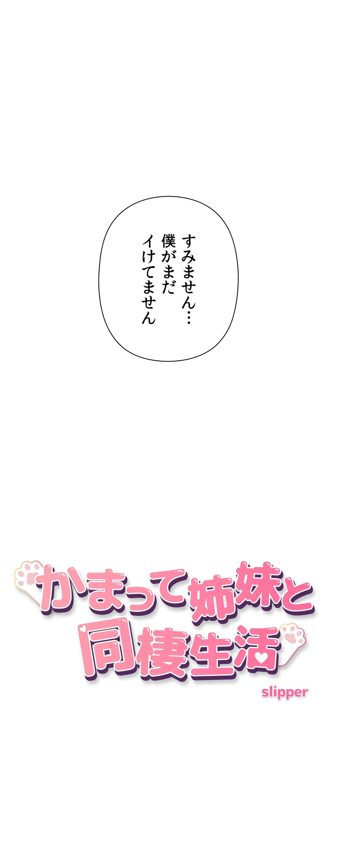 かまって姉妹と同棲生活 - 第19話 - Page 3