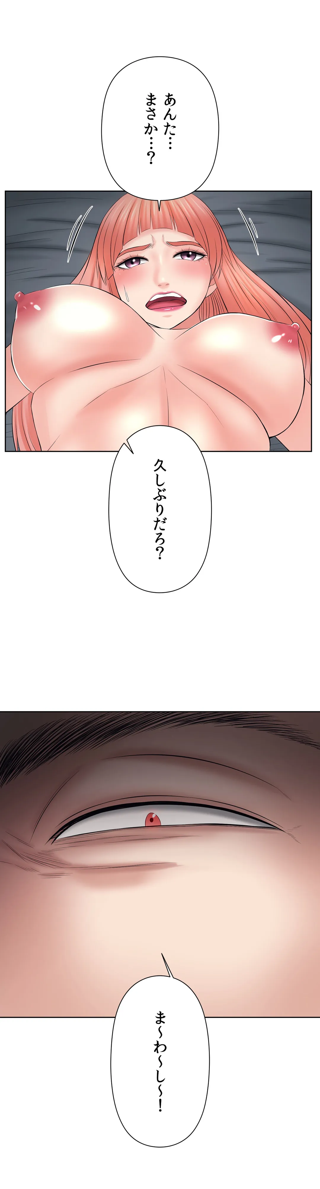 かまって姉妹と同棲生活 第31話 - Trang 2