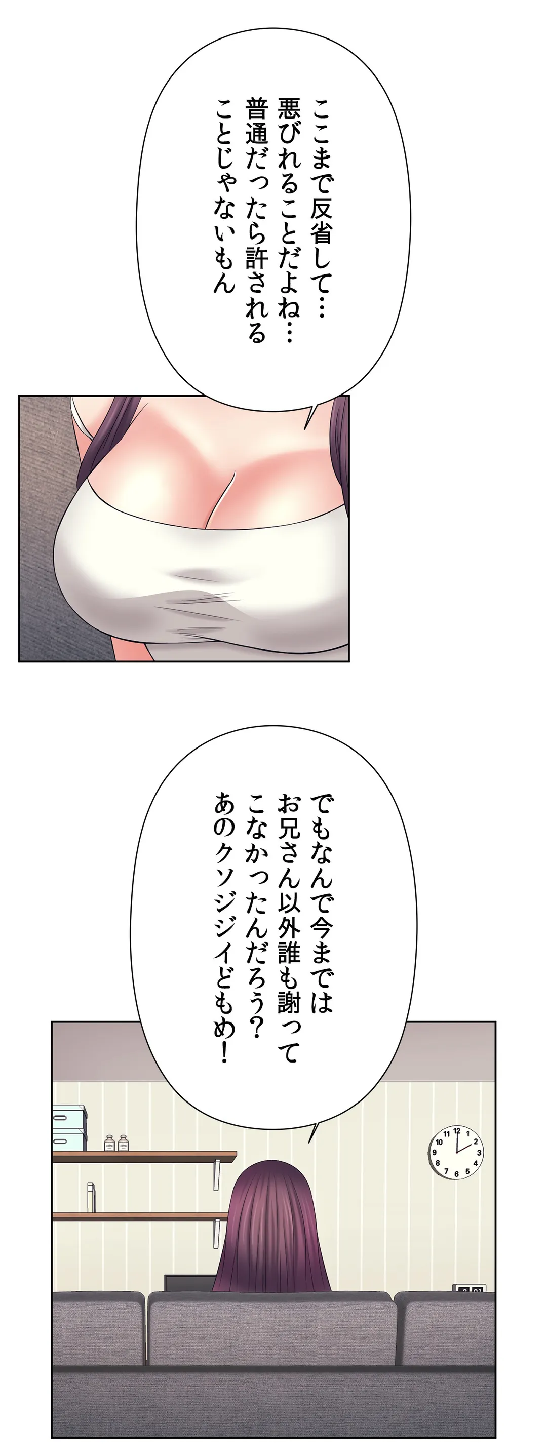 かまって姉妹と同棲生活 第31話 - Trang 12