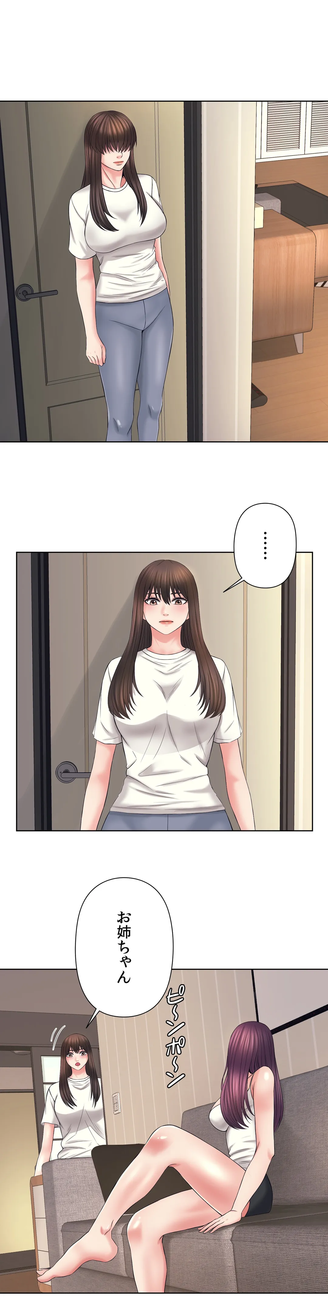かまって姉妹と同棲生活 第31話 - Trang 15
