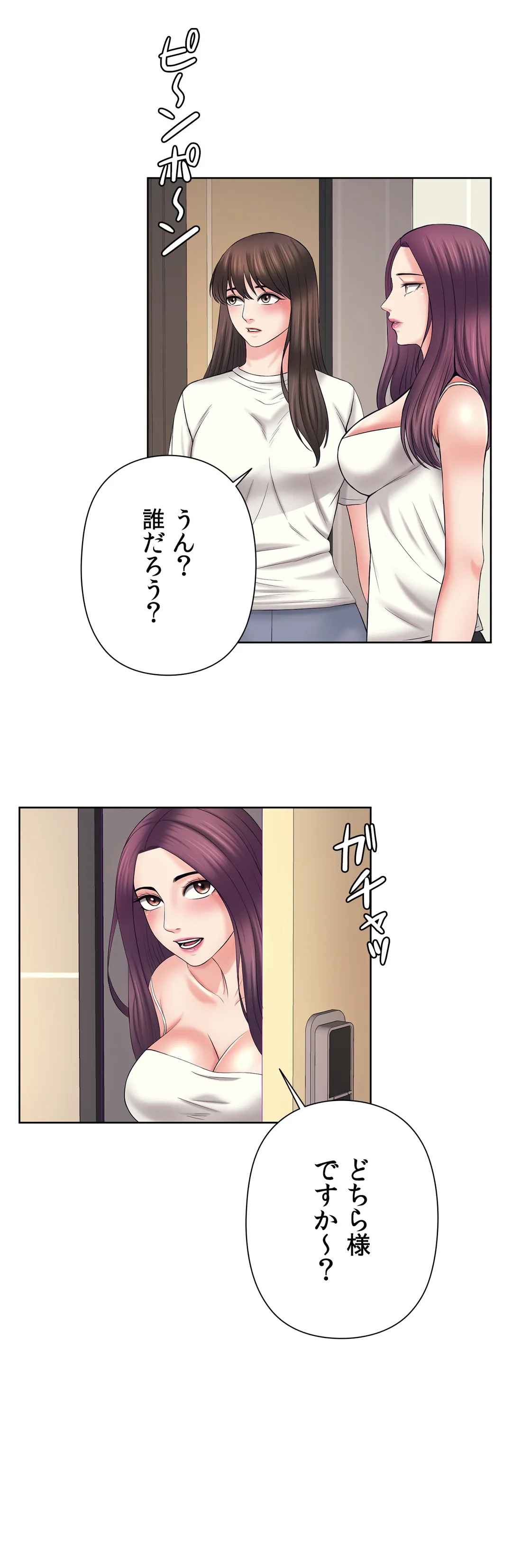かまって姉妹と同棲生活 第31話 - Trang 16