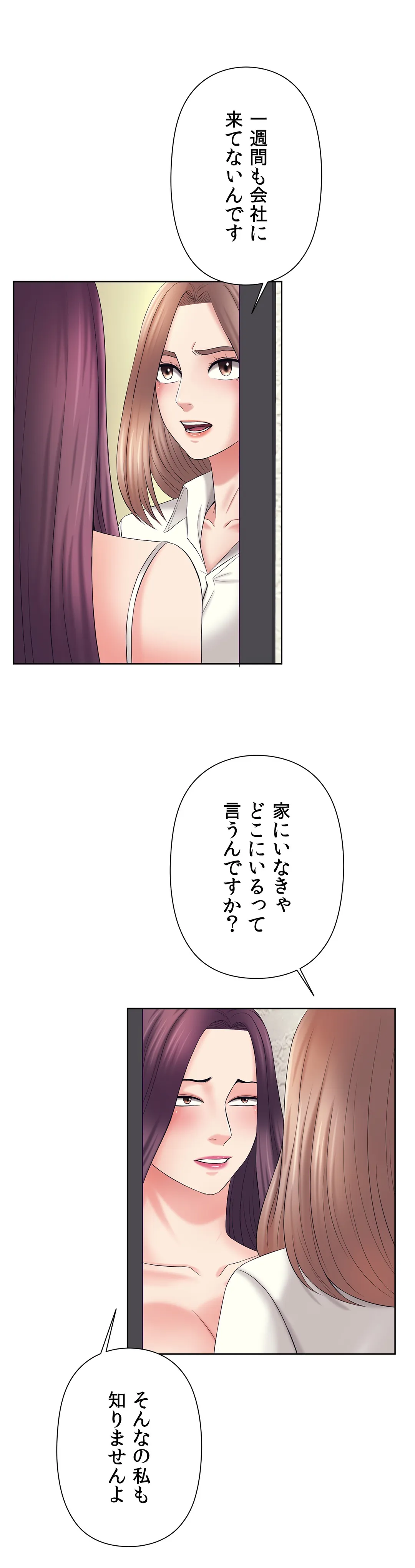 かまって姉妹と同棲生活 第31話 - Trang 19