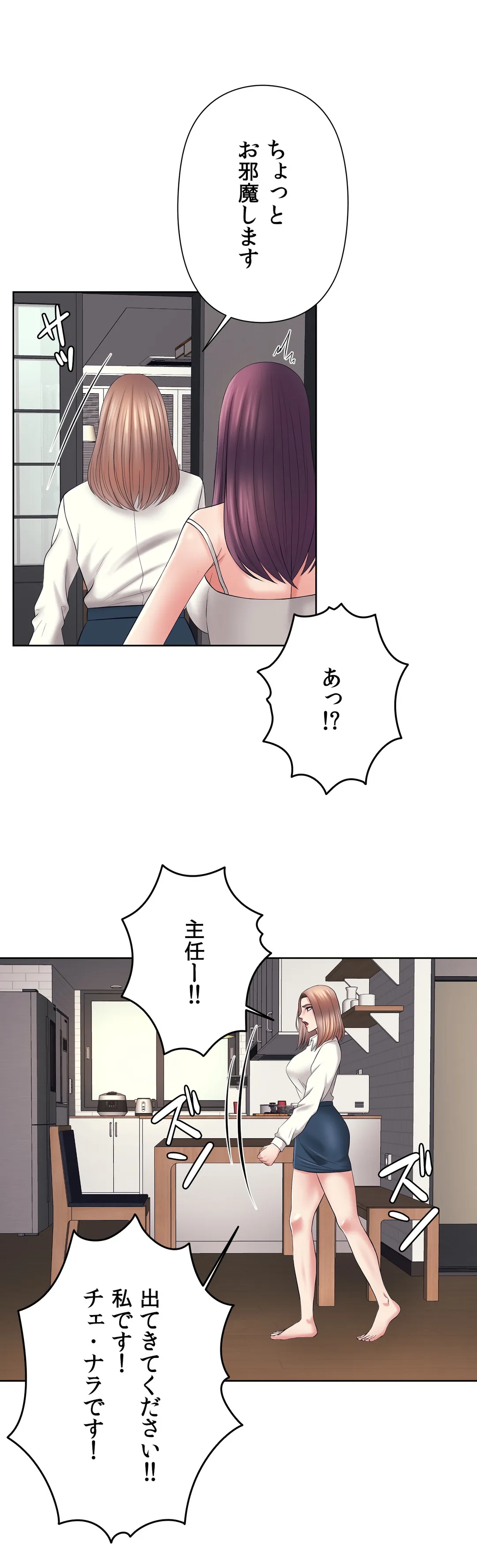 かまって姉妹と同棲生活 第31話 - Trang 20