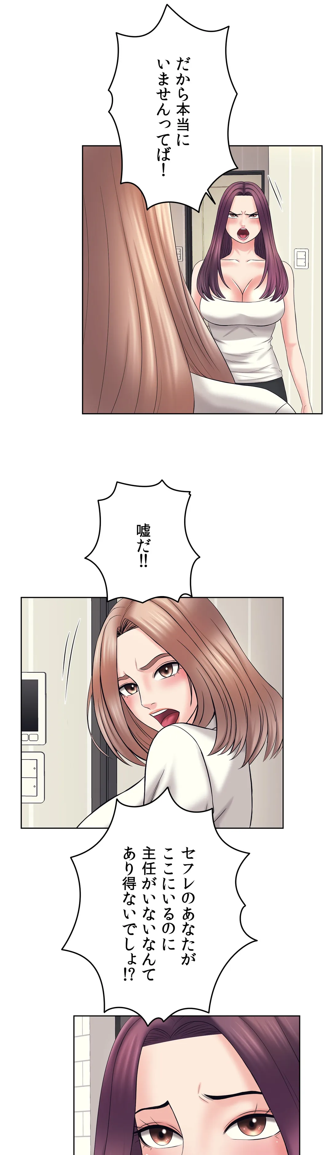 かまって姉妹と同棲生活 第31話 - Trang 21