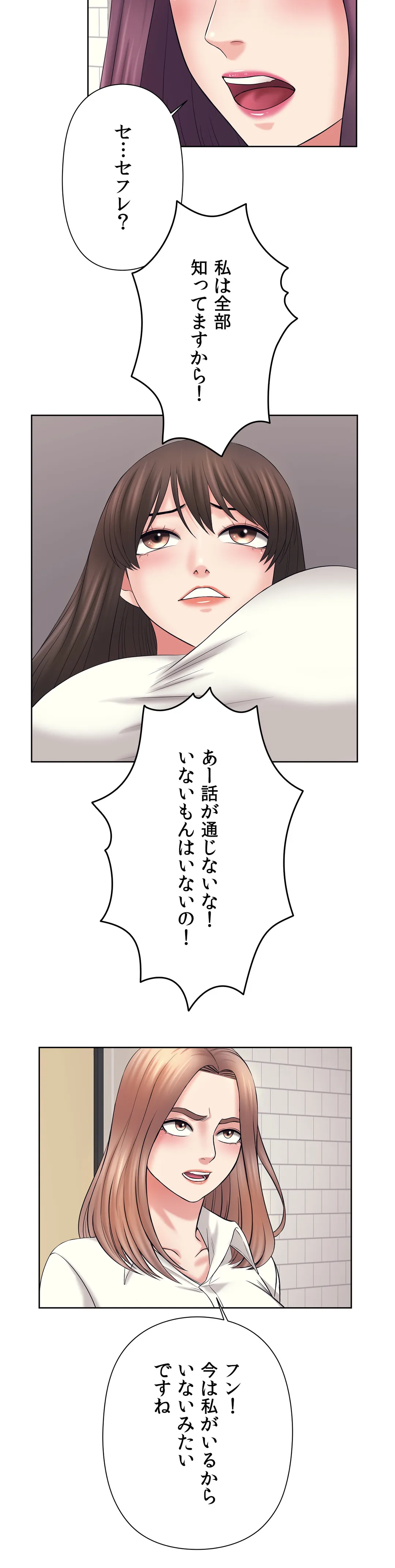 かまって姉妹と同棲生活 第31話 - Trang 22