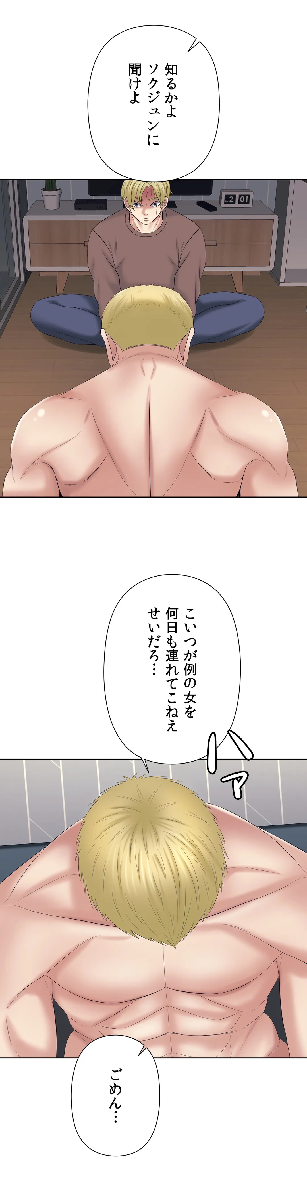 かまって姉妹と同棲生活 第31話 - Trang 31