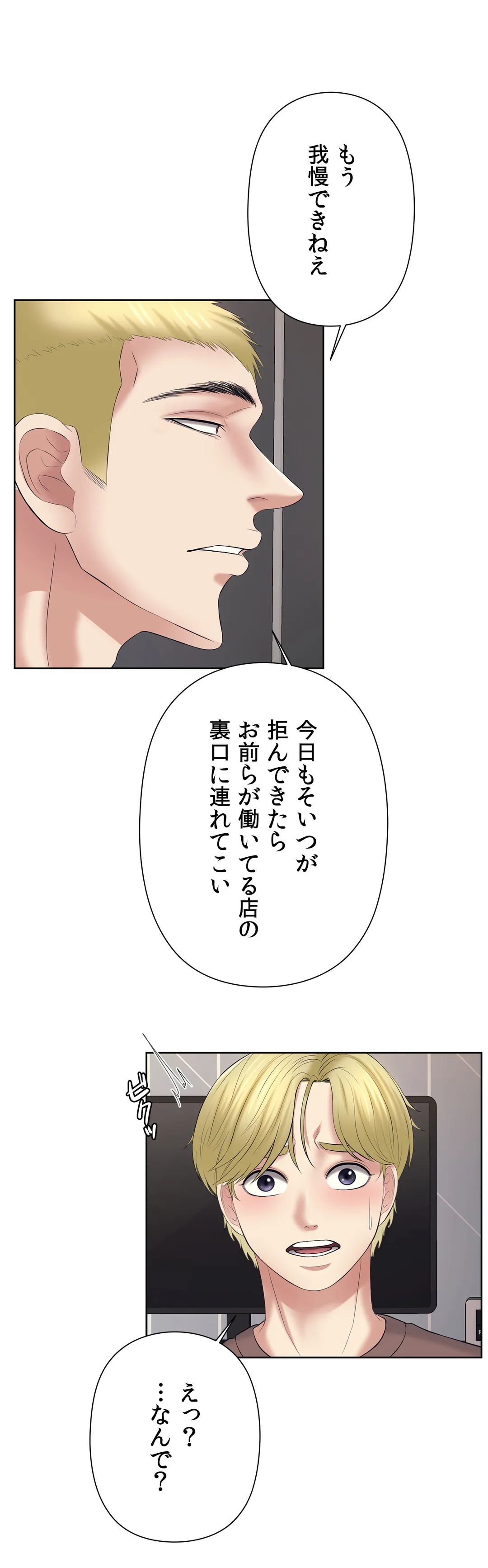 かまって姉妹と同棲生活 第31話 - Trang 32