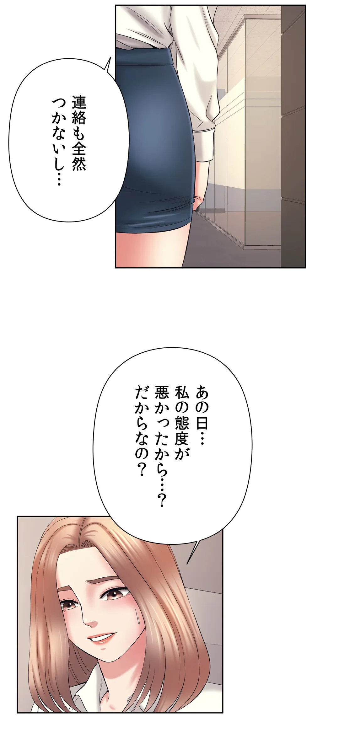 かまって姉妹と同棲生活 第31話 - Trang 5