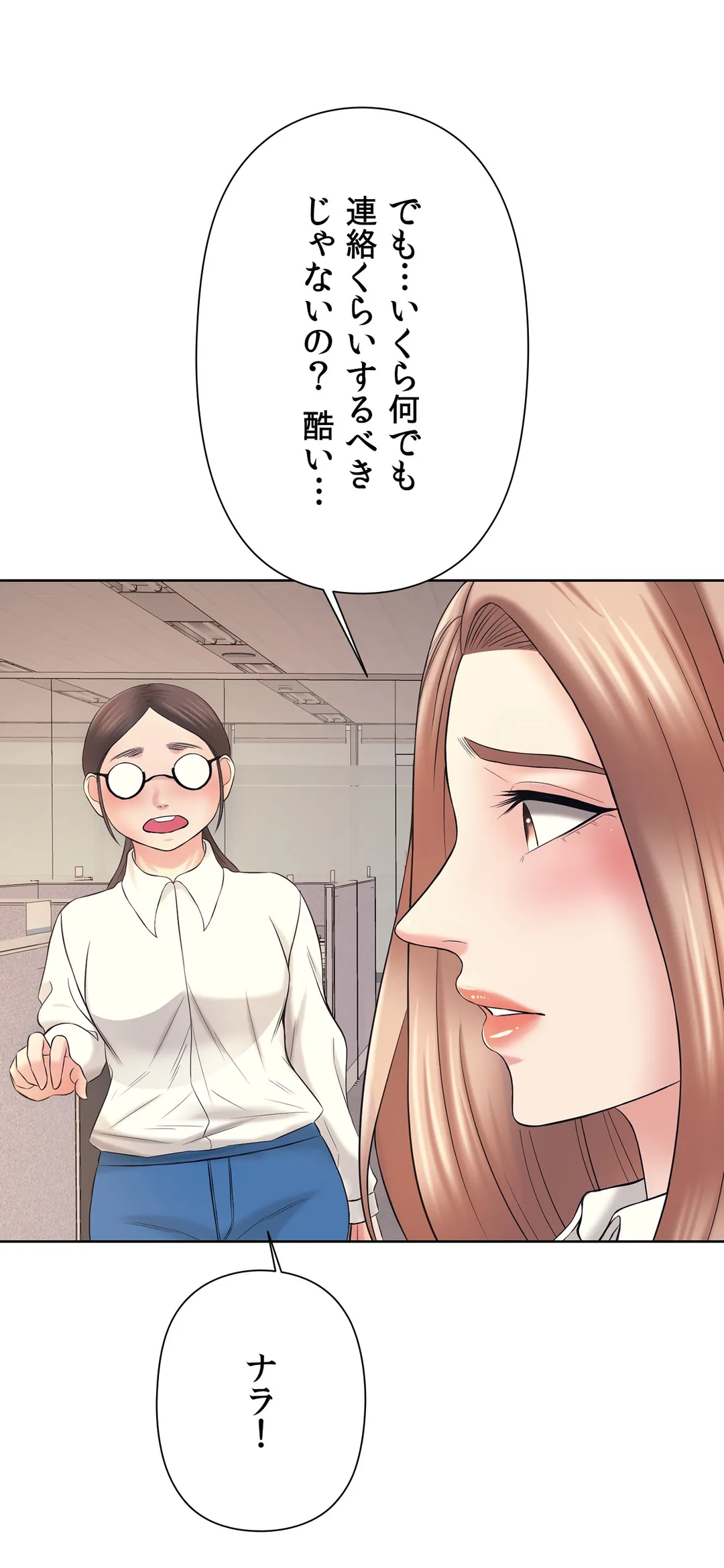 かまって姉妹と同棲生活 第31話 - Trang 6