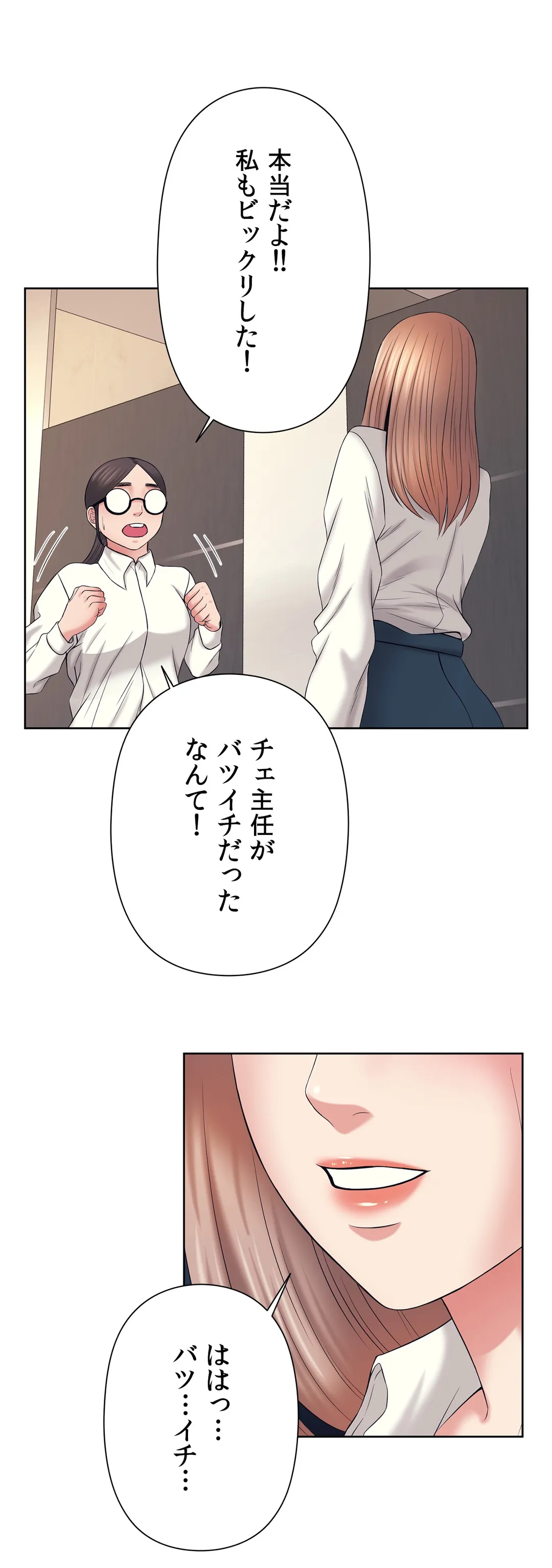 かまって姉妹と同棲生活 第31話 - Trang 8