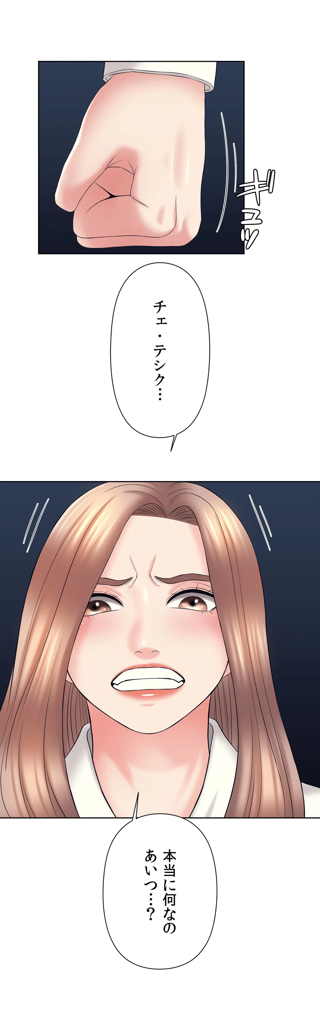 かまって姉妹と同棲生活 第31話 - Trang 9