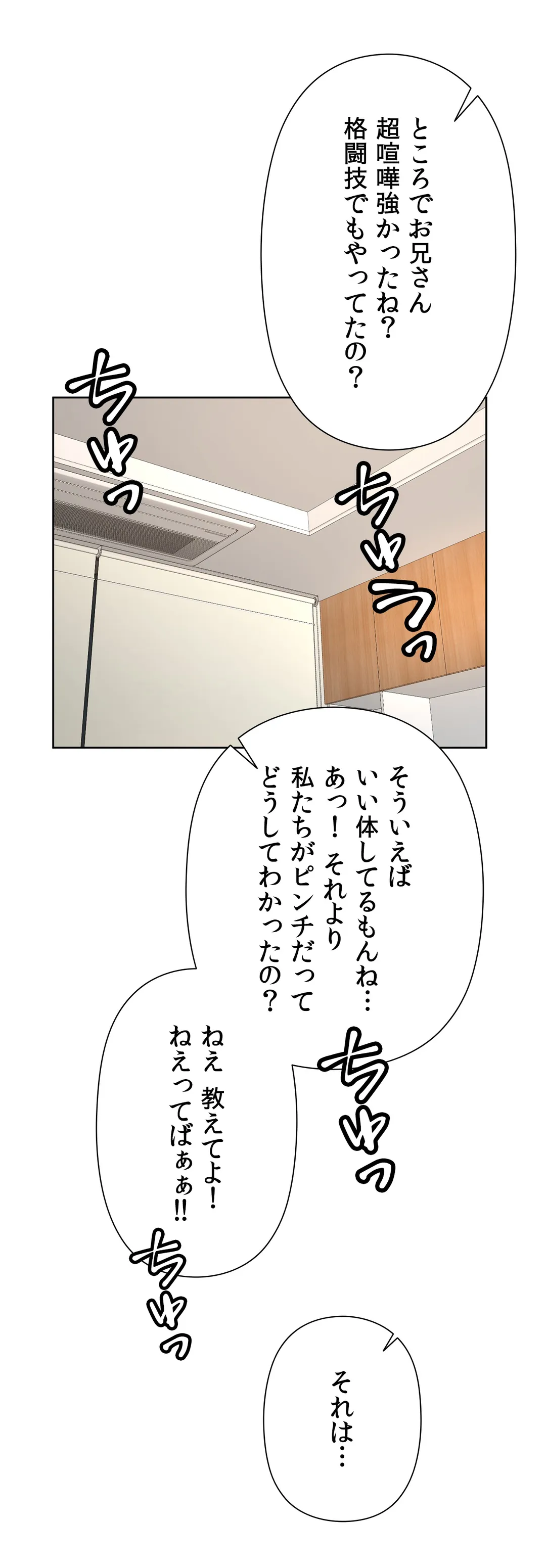 かまって姉妹と同棲生活 - 第34話 - Page 25