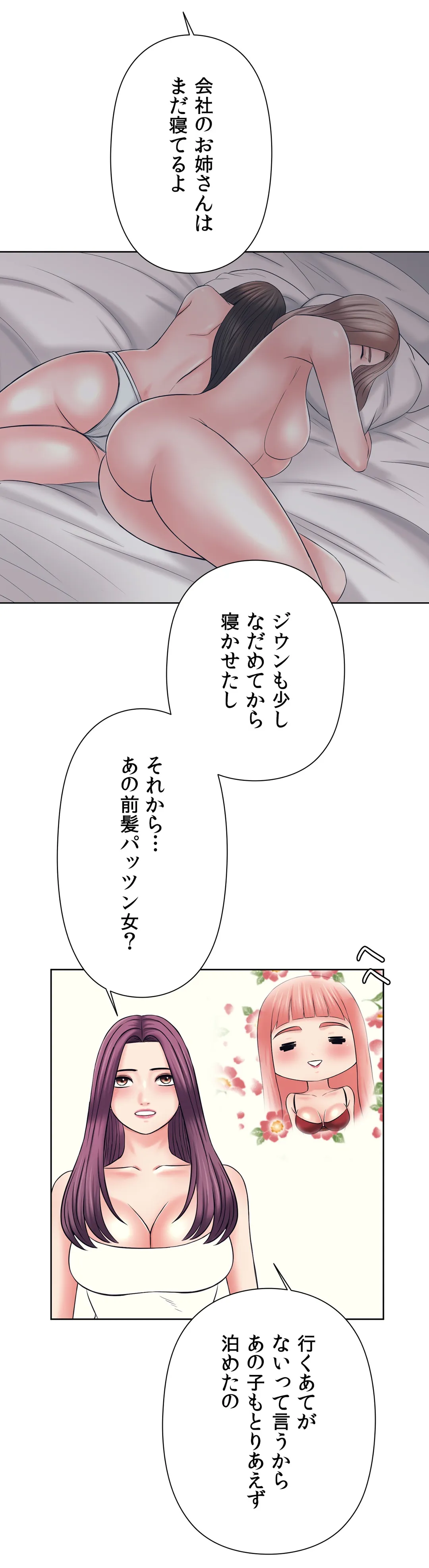 かまって姉妹と同棲生活 - 第34話 - Page 9