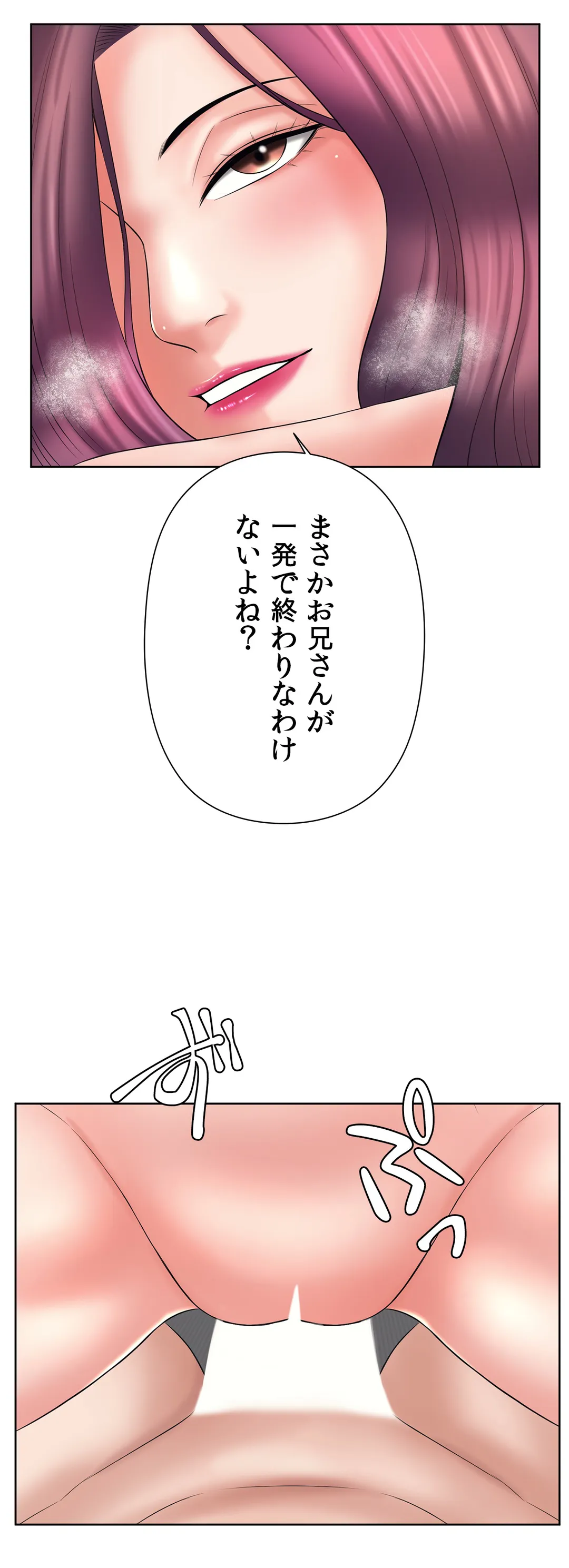 かまって姉妹と同棲生活 第35話 - Trang 24