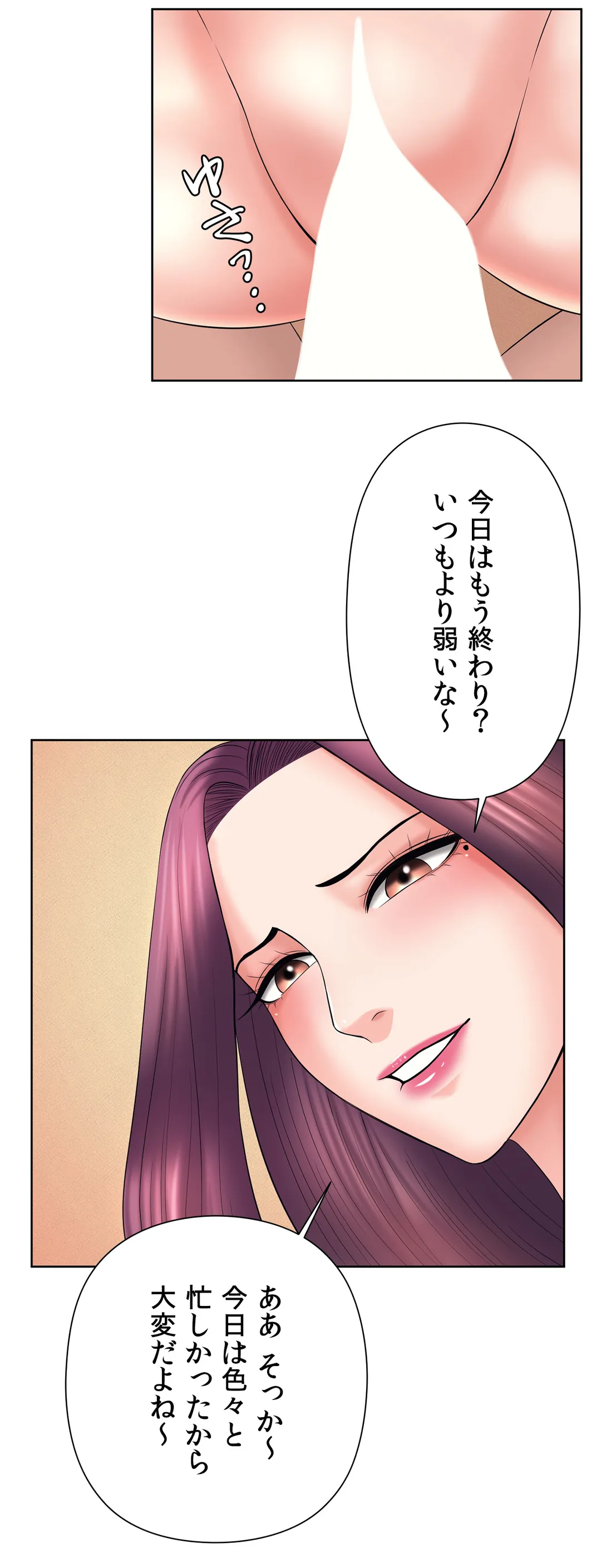 かまって姉妹と同棲生活 第35話 - Trang 37