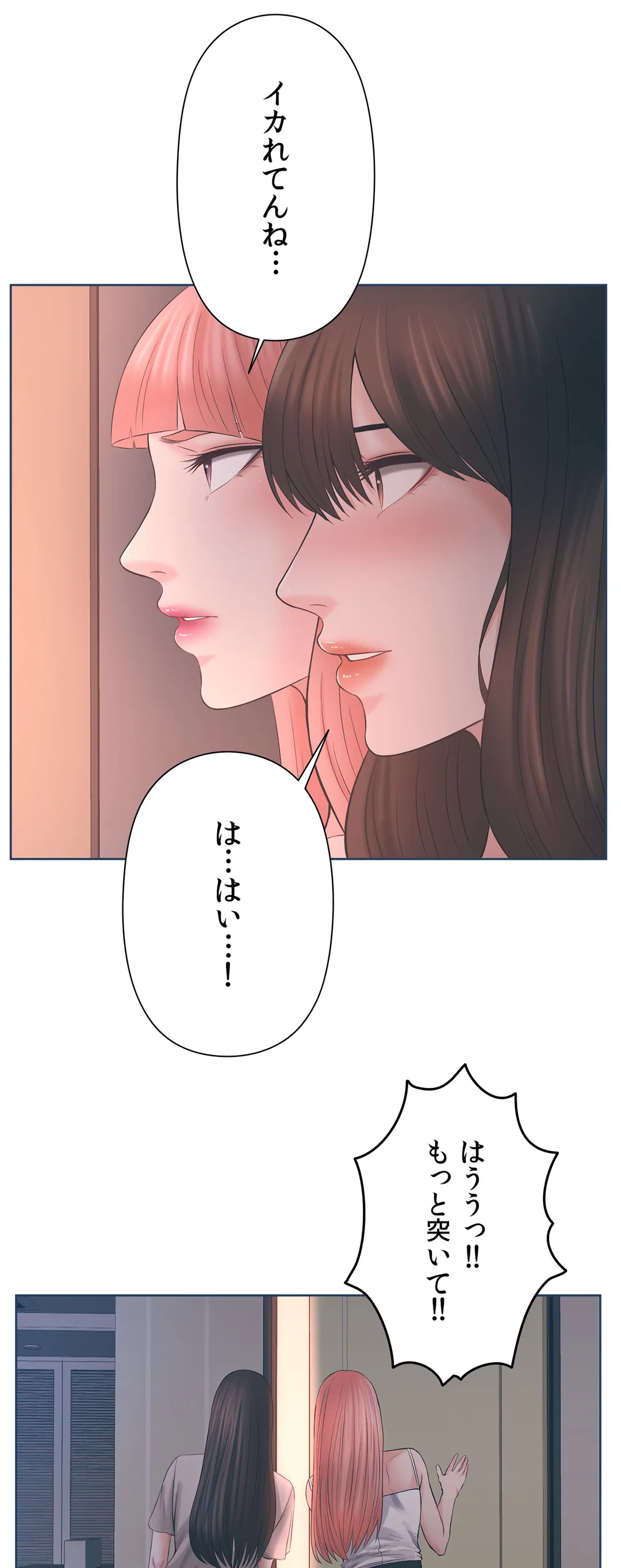 かまって姉妹と同棲生活 - 第36話 - Page 23