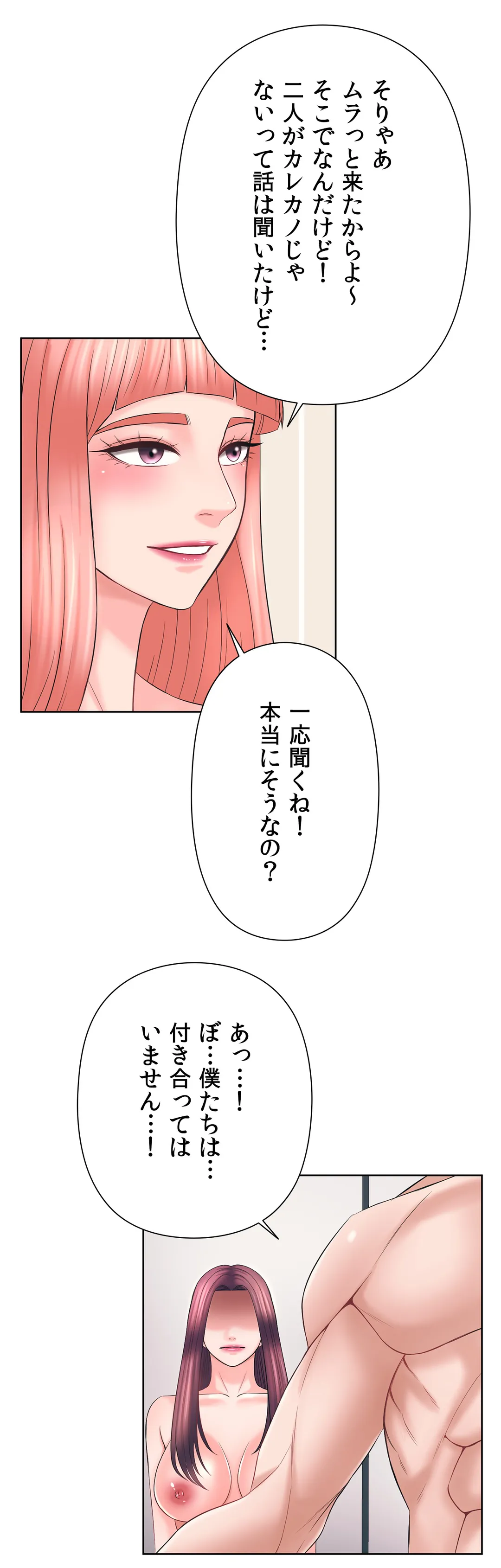 かまって姉妹と同棲生活 - 第36話 - Page 31