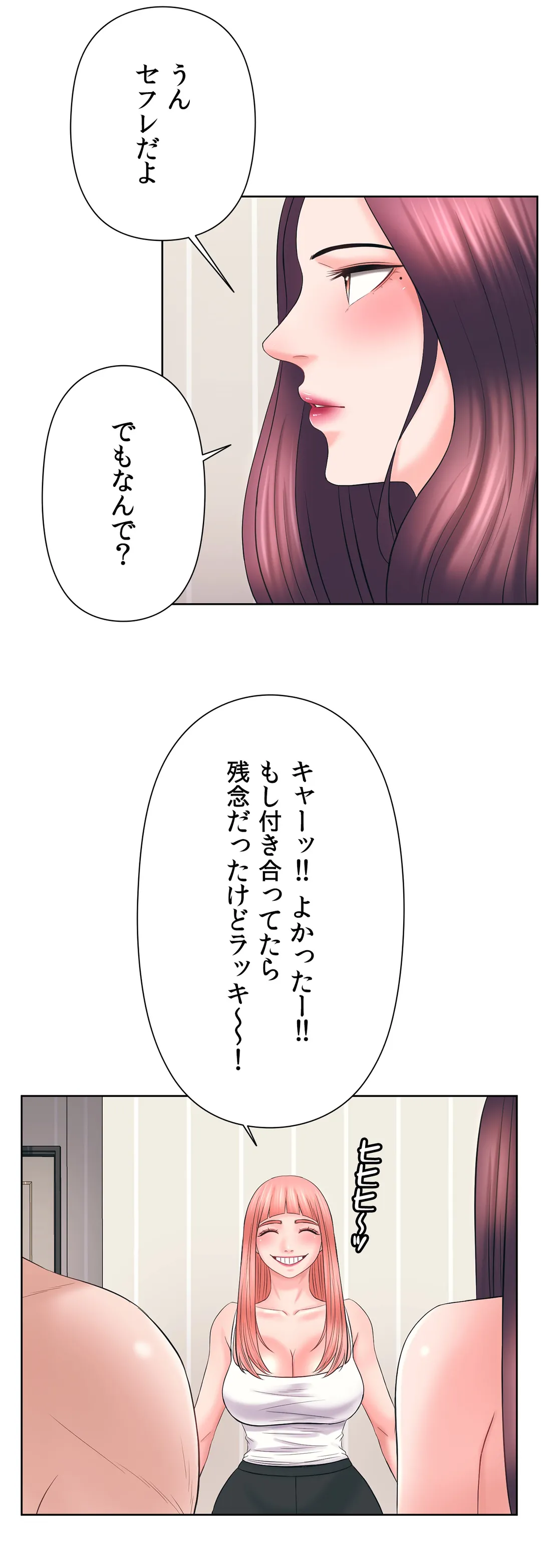 かまって姉妹と同棲生活 - 第36話 - Page 33