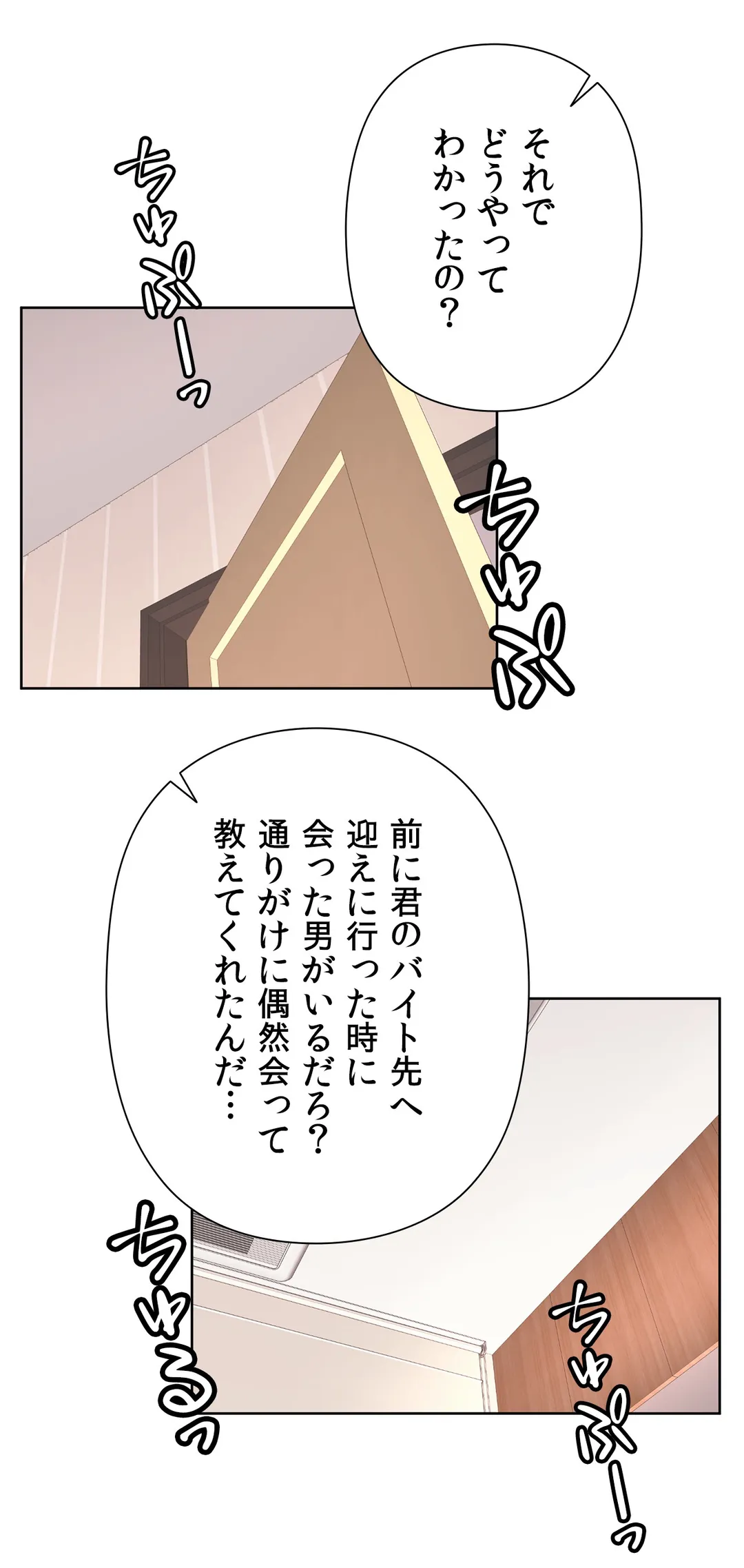 かまって姉妹と同棲生活 - 第36話 - Page 5