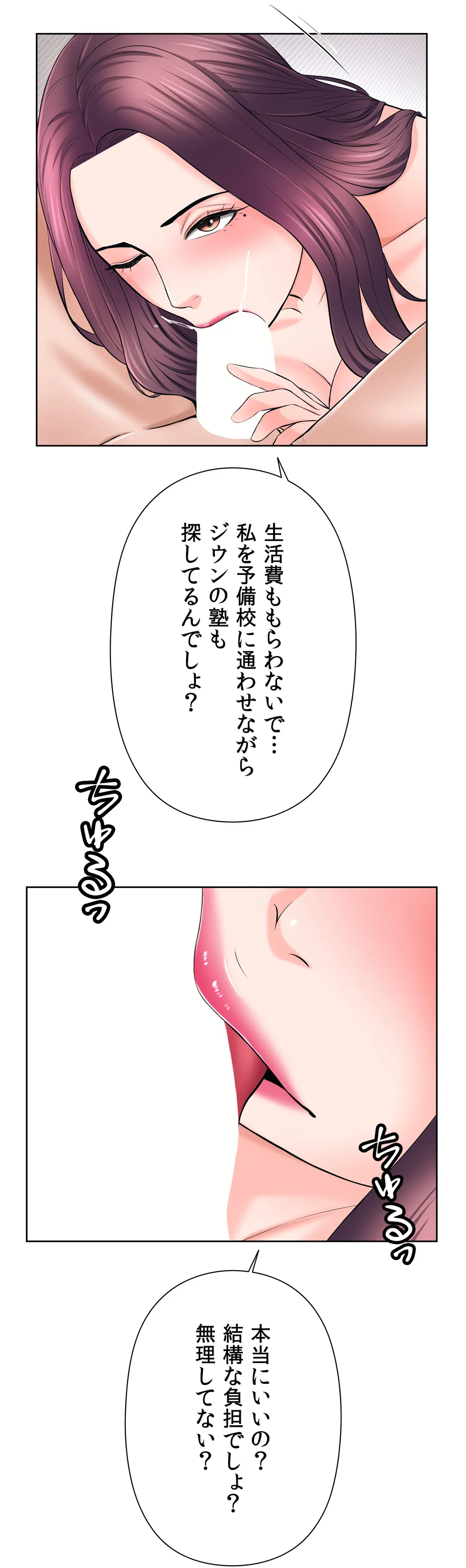 かまって姉妹と同棲生活 - 第43話 - Page 14