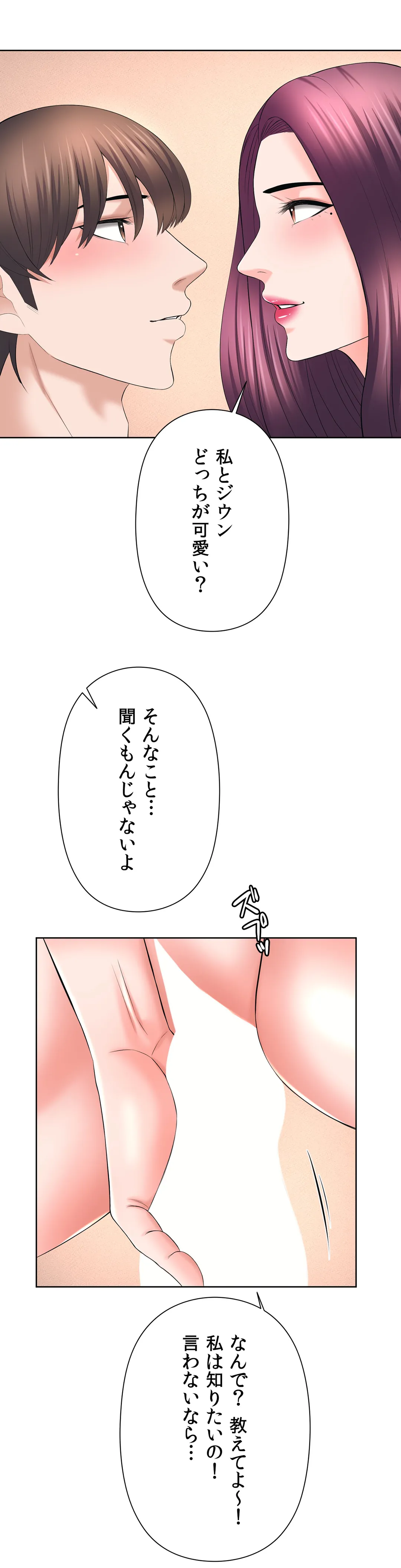 かまって姉妹と同棲生活 - 第43話 - Page 20