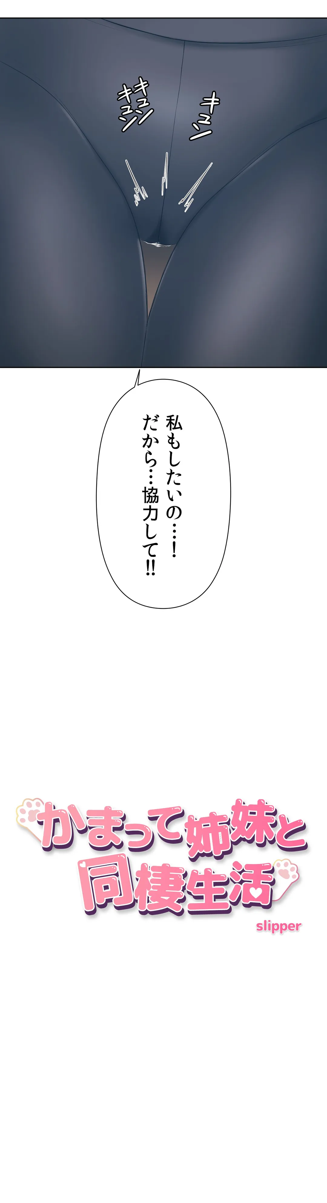 かまって姉妹と同棲生活 - 第44話 - Page 3