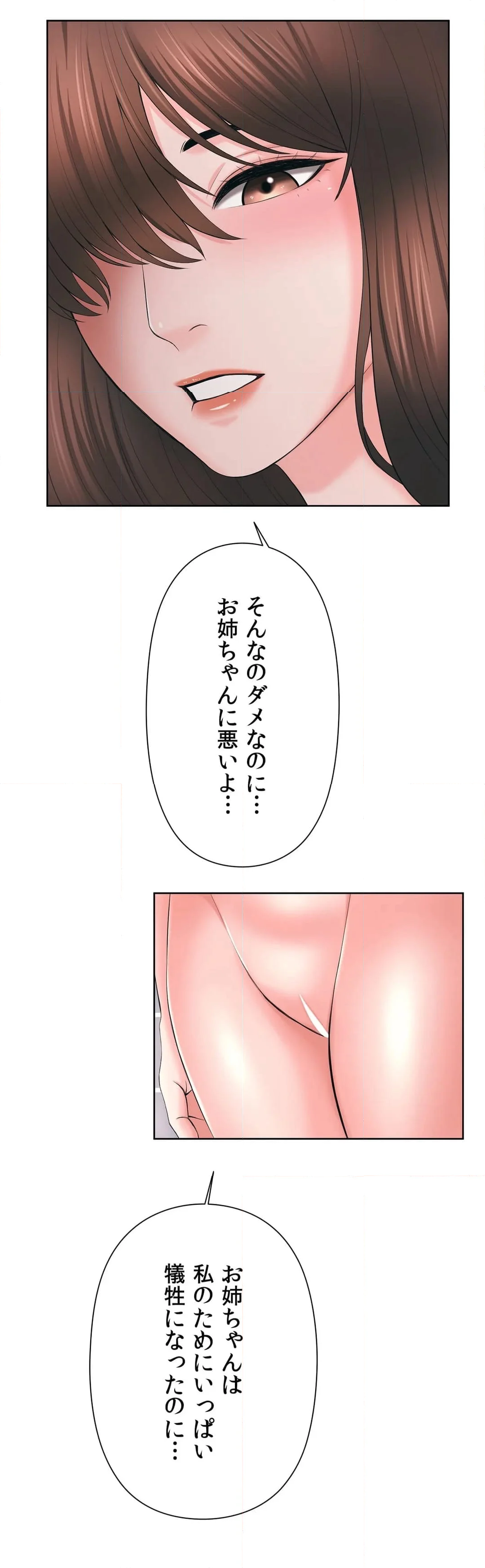 かまって姉妹と同棲生活 - 第46話 - Page 25