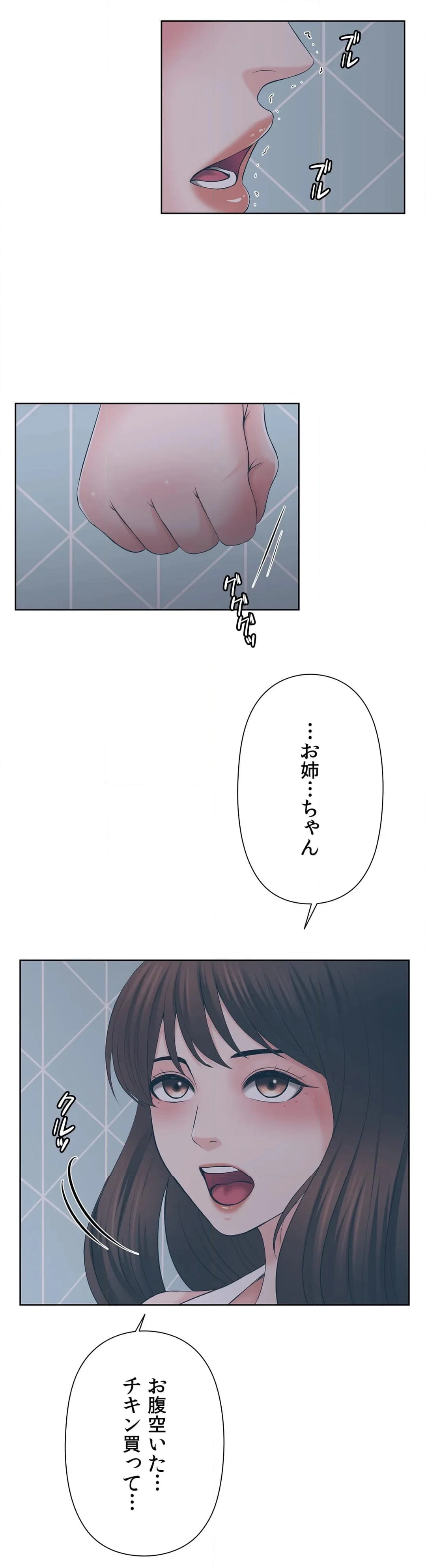 かまって姉妹と同棲生活 - 第46話 - Page 32